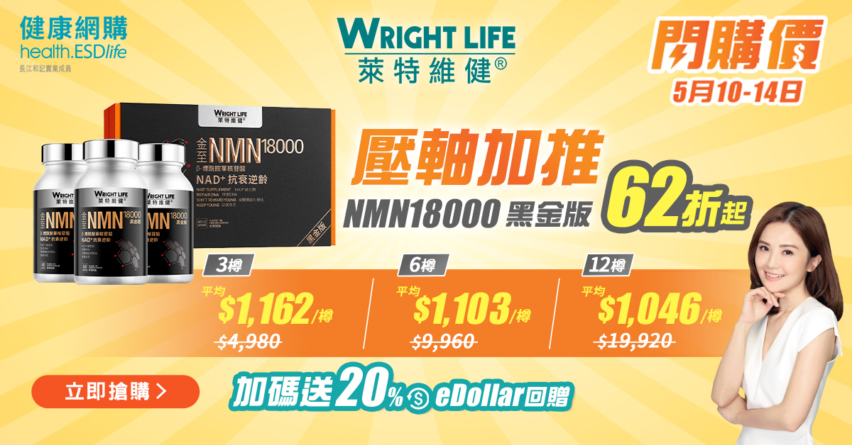 【禮盒裝】萊特維健NMN18000黑金版(60粒 x 3樽)